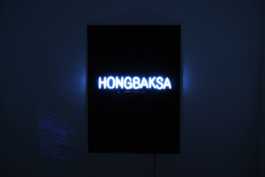 graphic designer hongbaksa 그래픽 디자이너 홍박사