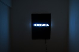 graphic designer hongbaksa 그래픽 디자이너 홍박사