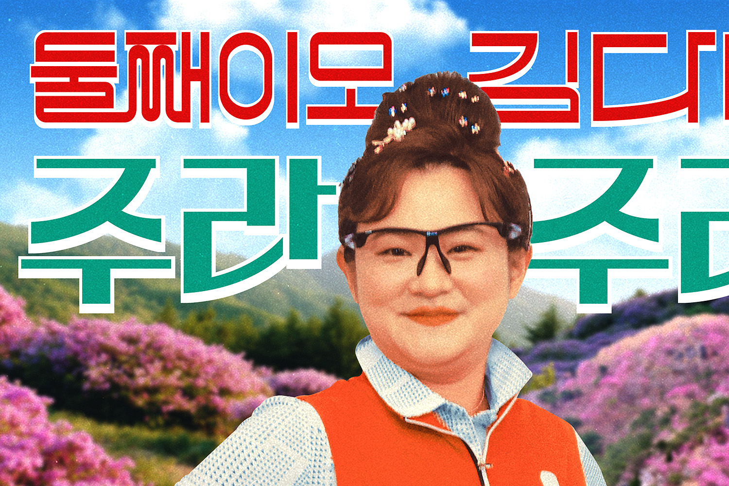 graphic designer hongbaksa 그래픽 디자이너 홍박사