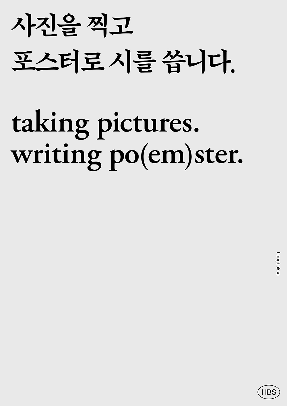 graphic designer hongbaksa 그래픽 디자이너 홍박사