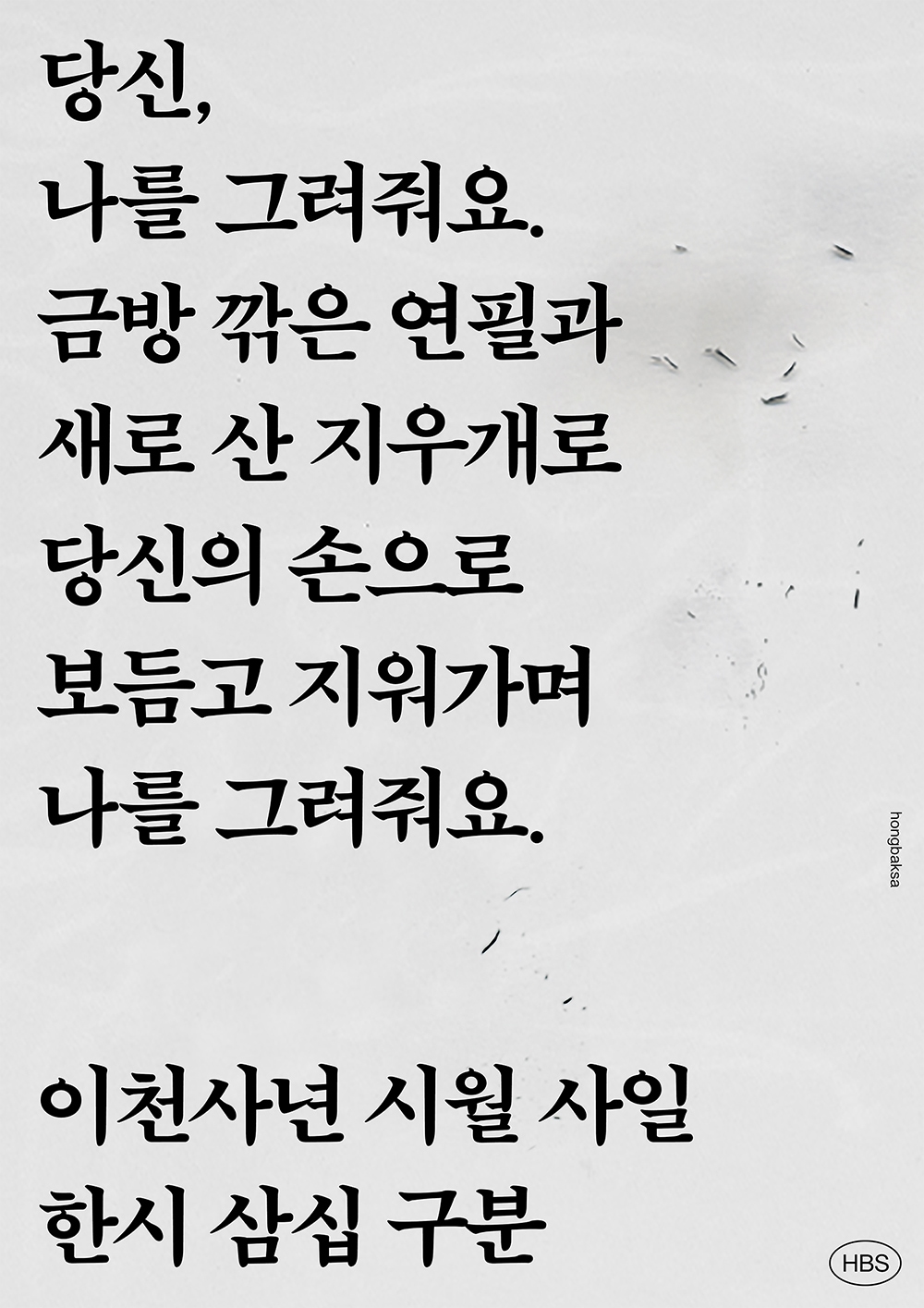 graphic designer hongbaksa 그래픽 디자이너 홍박사