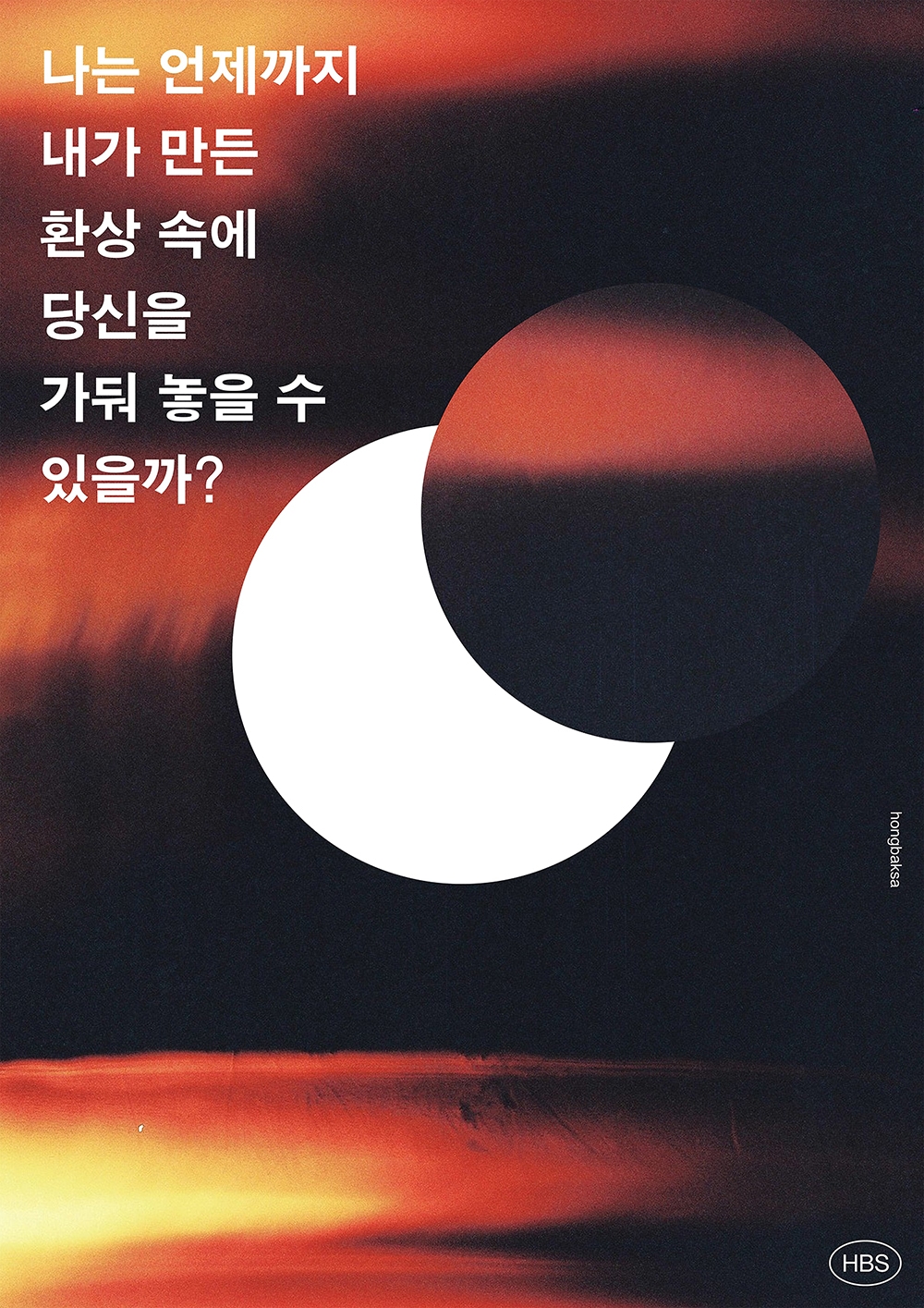 graphic designer hongbaksa 그래픽 디자이너 홍박사