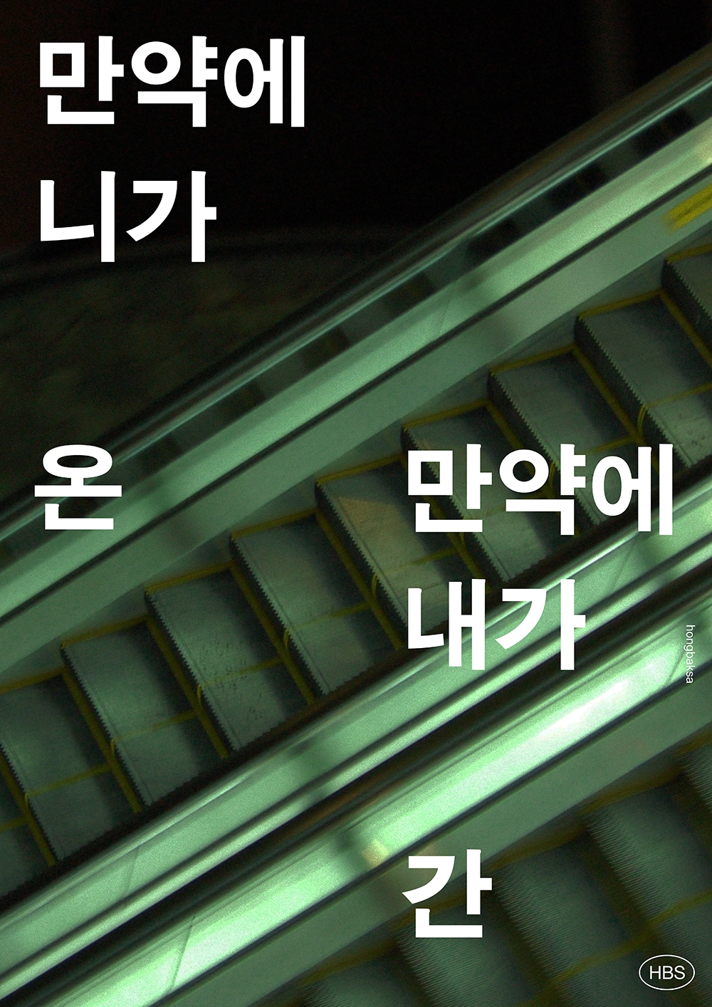 graphic designer hongbaksa 그래픽 디자이너 홍박사