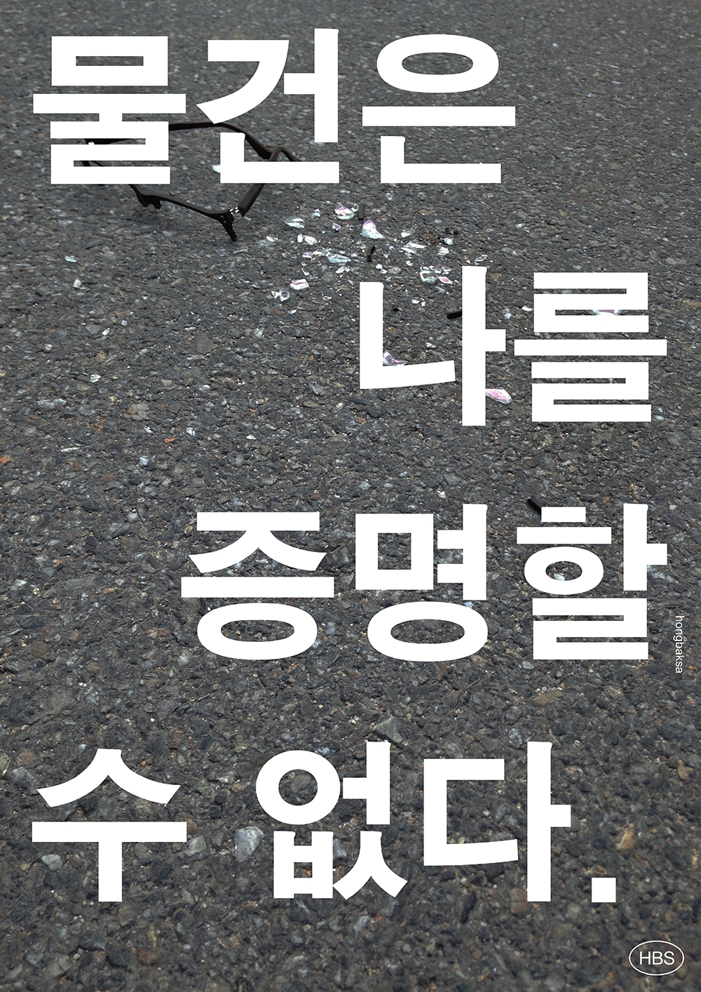 graphic designer hongbaksa 그래픽 디자이너 홍박사