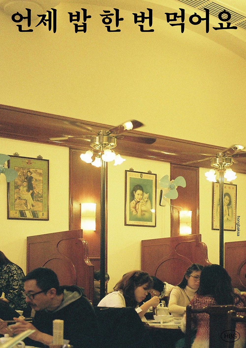 graphic designer hongbaksa 그래픽 디자이너 홍박사