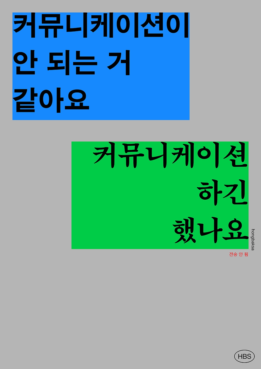 graphic designer hongbaksa 그래픽 디자이너 홍박사