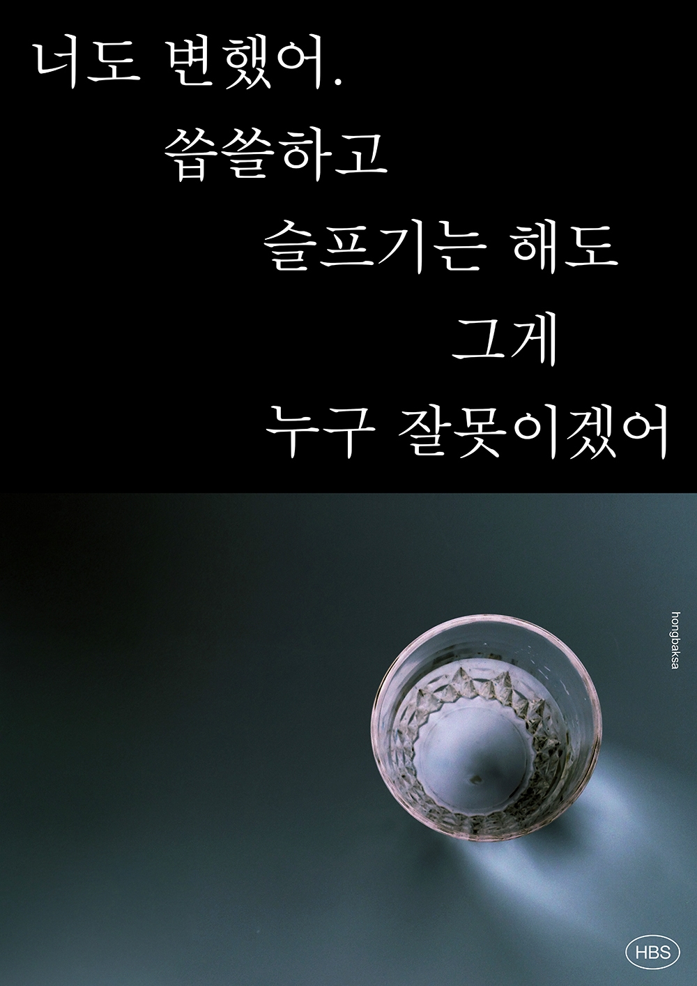 graphic designer hongbaksa 그래픽 디자이너 홍박사