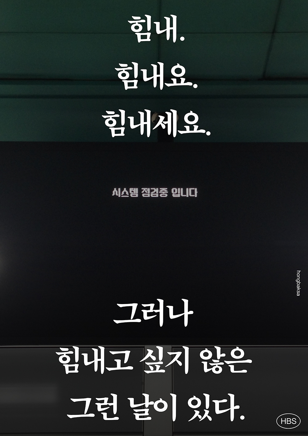 graphic designer hongbaksa 그래픽 디자이너 홍박사