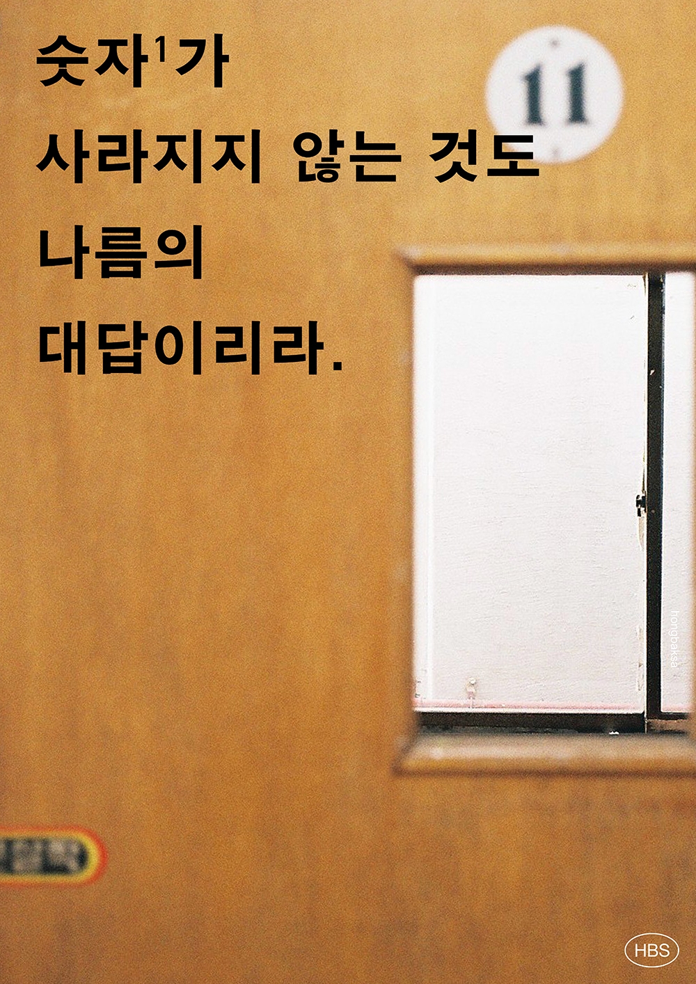 graphic designer hongbaksa 그래픽 디자이너 홍박사