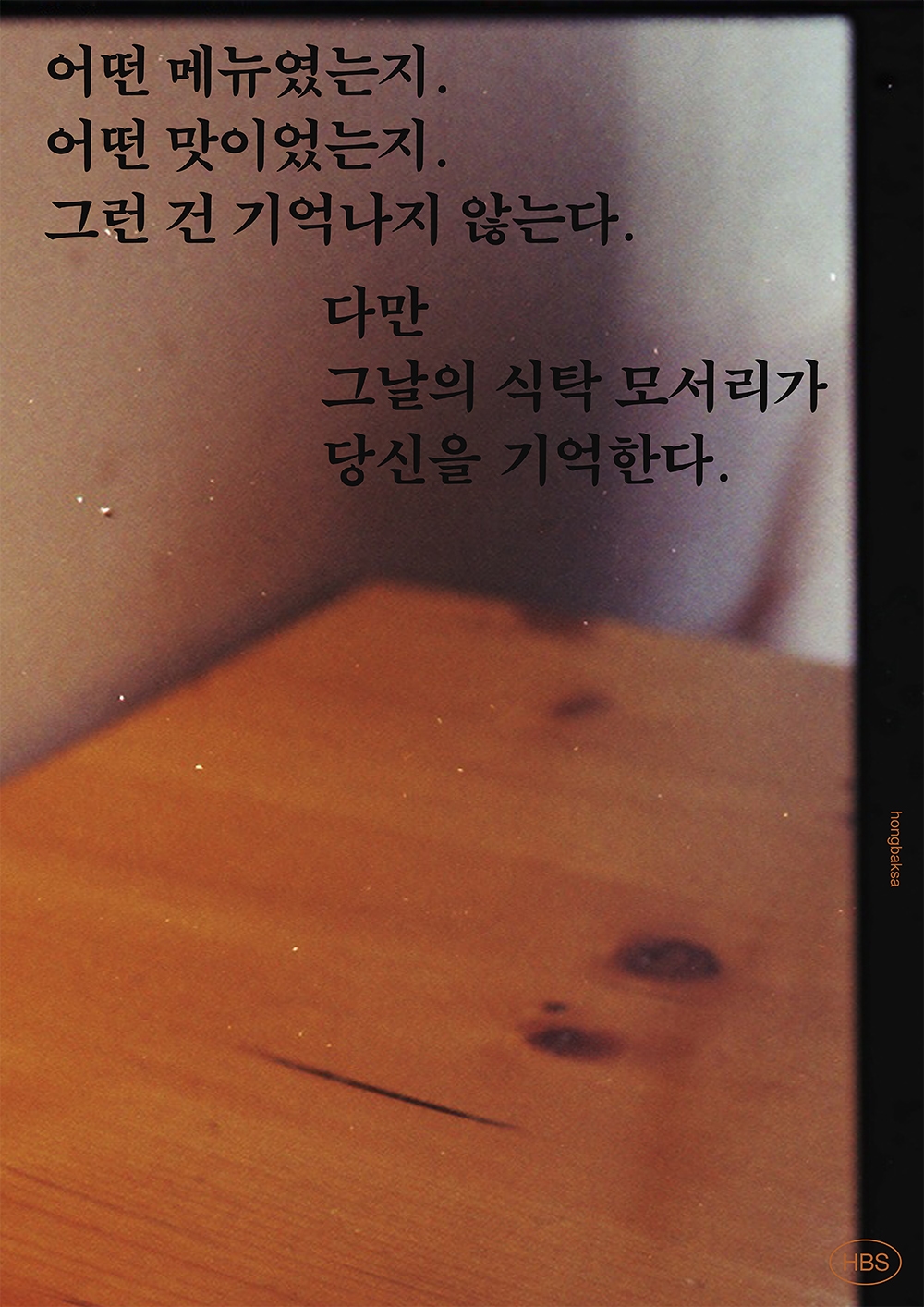 graphic designer hongbaksa 그래픽 디자이너 홍박사