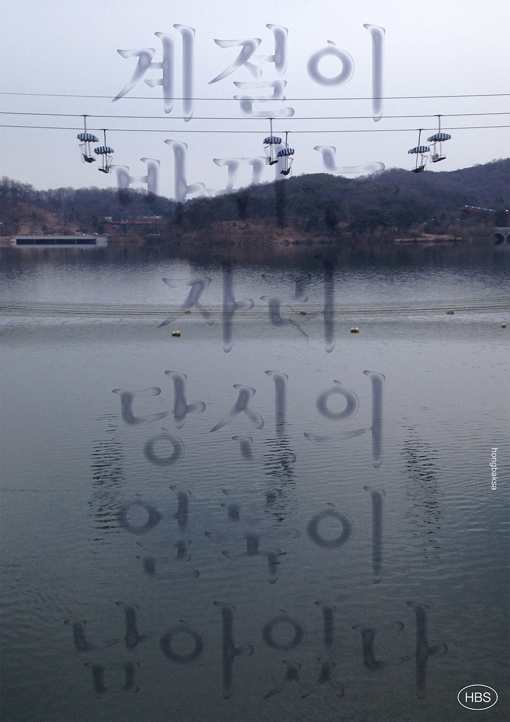 graphic designer hongbaksa 그래픽 디자이너 홍박사