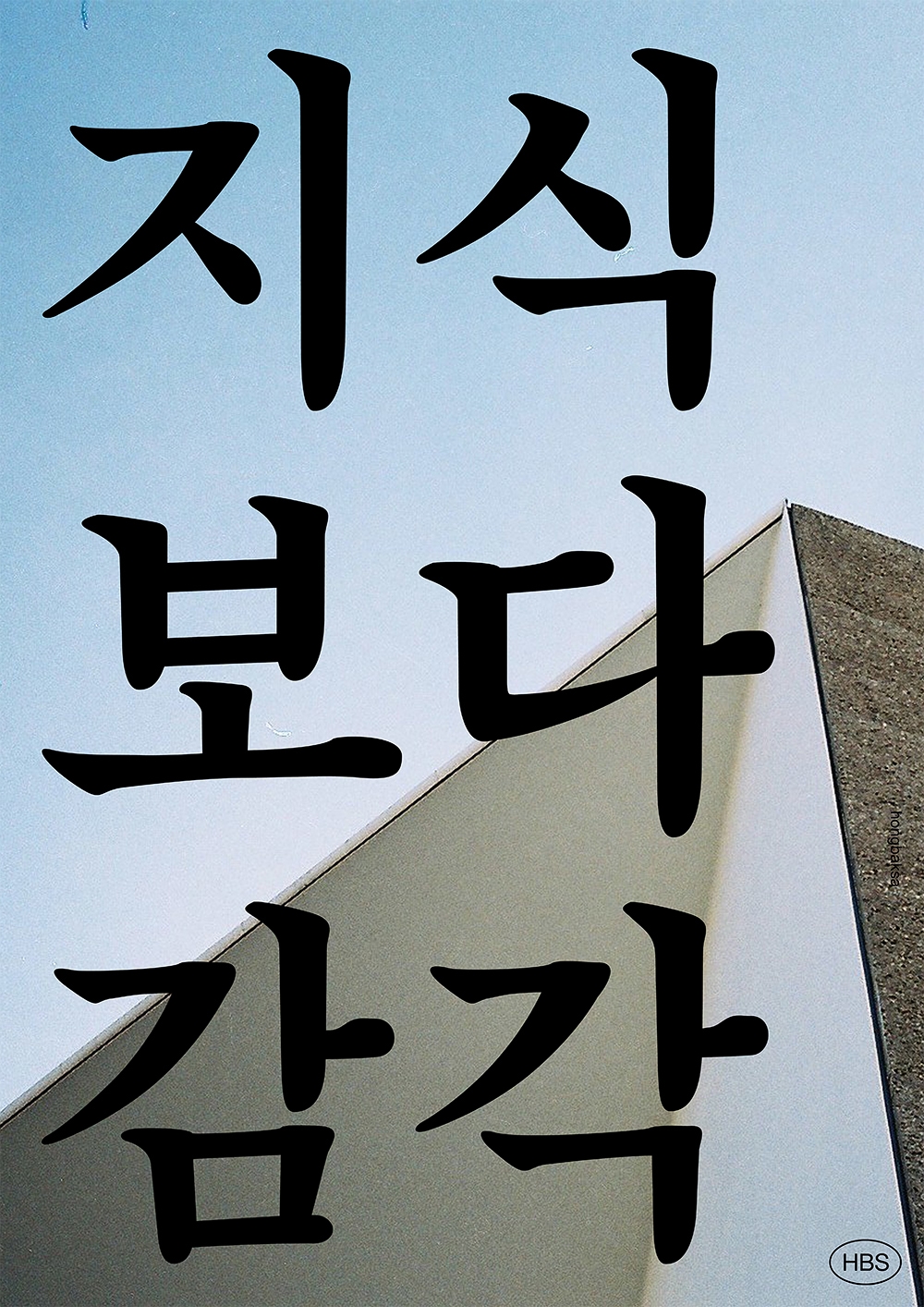 graphic designer hongbaksa 그래픽 디자이너 홍박사