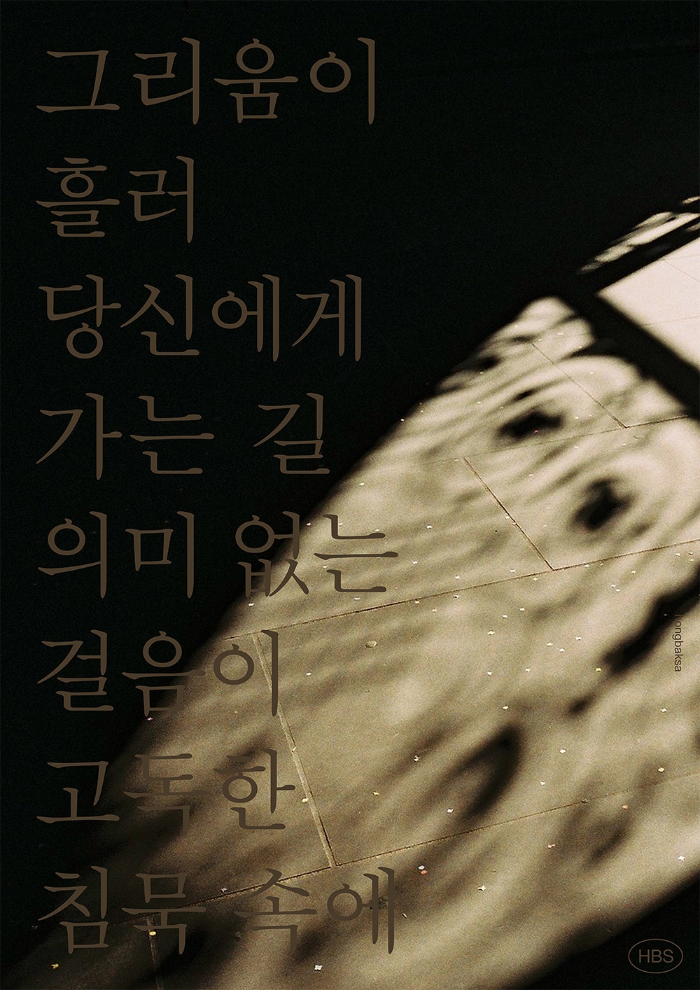 graphic designer hongbaksa 그래픽 디자이너 홍박사