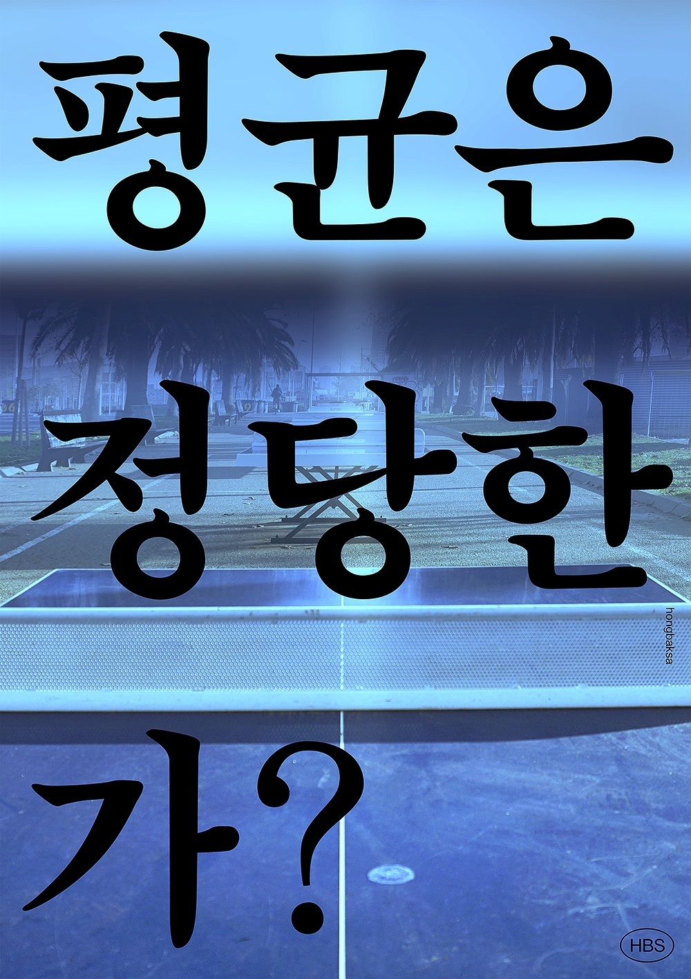 graphic designer hongbaksa 그래픽 디자이너 홍박사