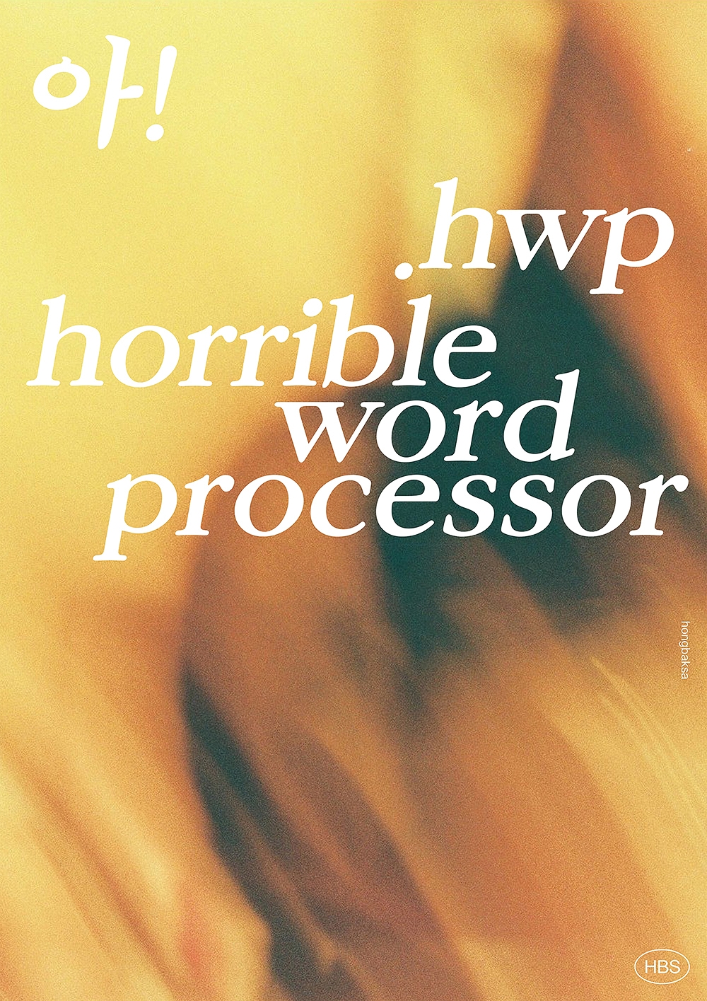 graphic designer hongbaksa 그래픽 디자이너 홍박사