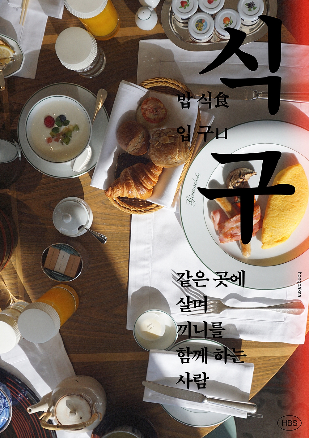 graphic designer hongbaksa 그래픽 디자이너 홍박사