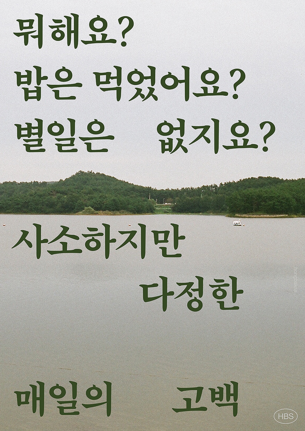 graphic designer hongbaksa 그래픽 디자이너 홍박사