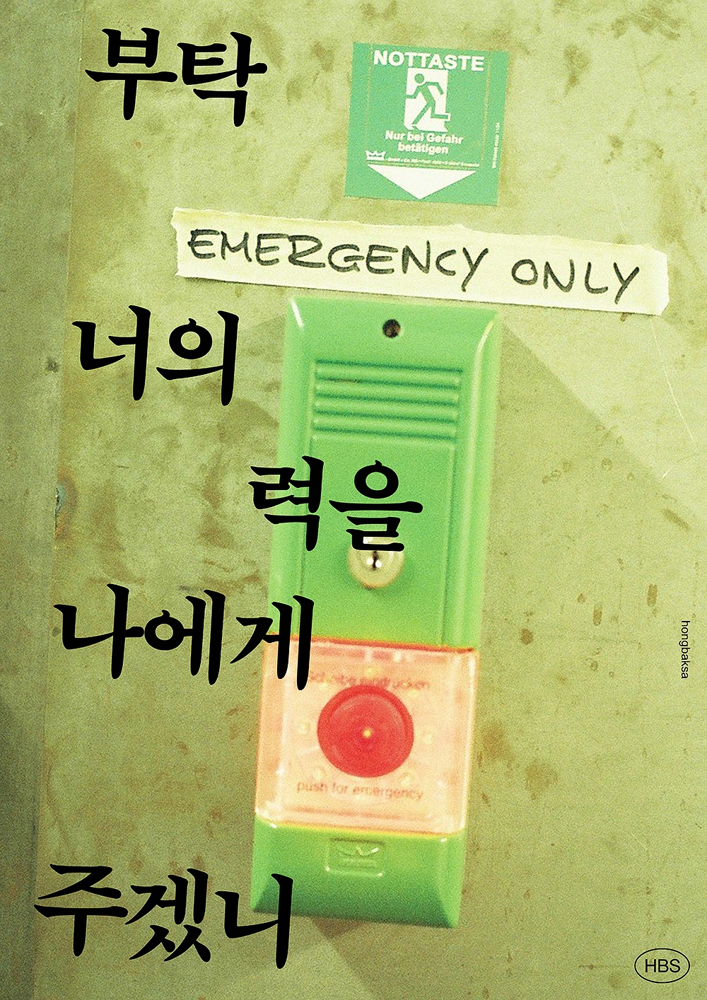 graphic designer hongbaksa 그래픽 디자이너 홍박사