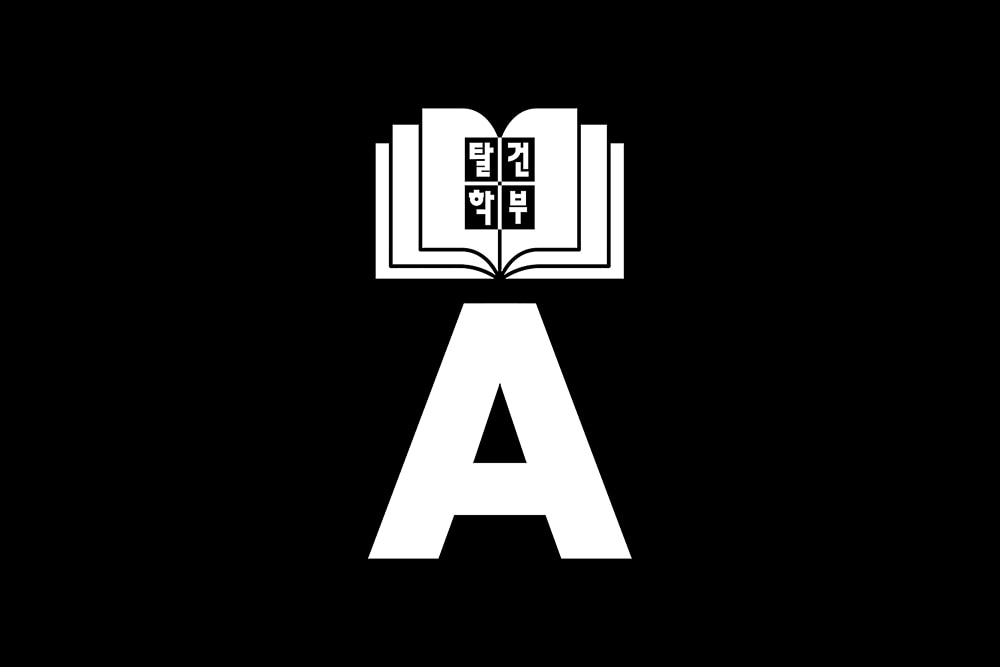 graphic designer hongbaksa 그래픽 디자이너 홍박사