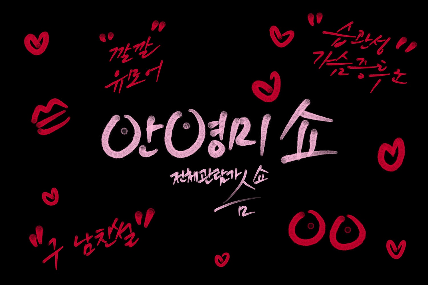 graphic designer hongbaksa 그래픽 디자이너 홍박사