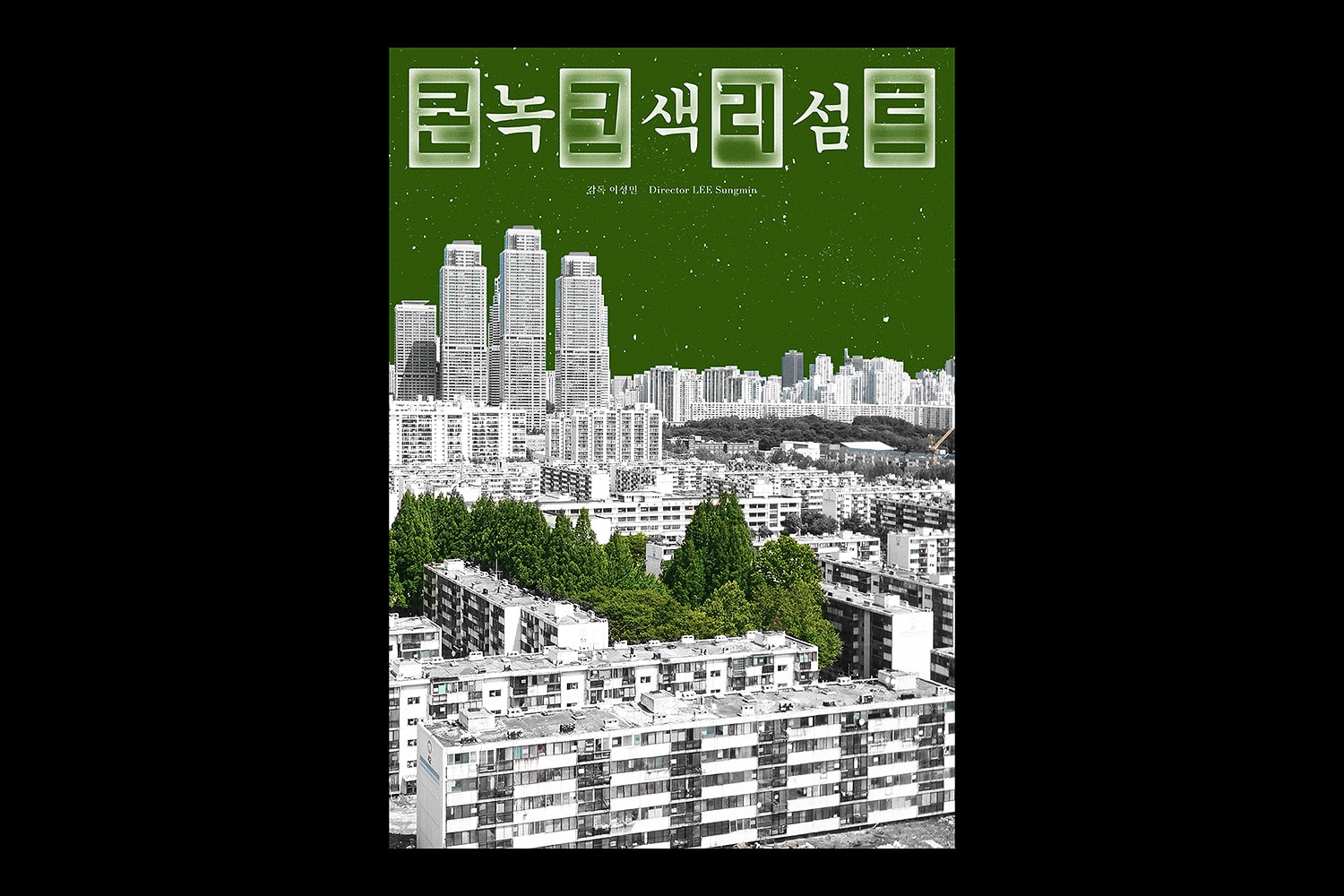 graphic designer hongbaksa 그래픽 디자이너 홍박사